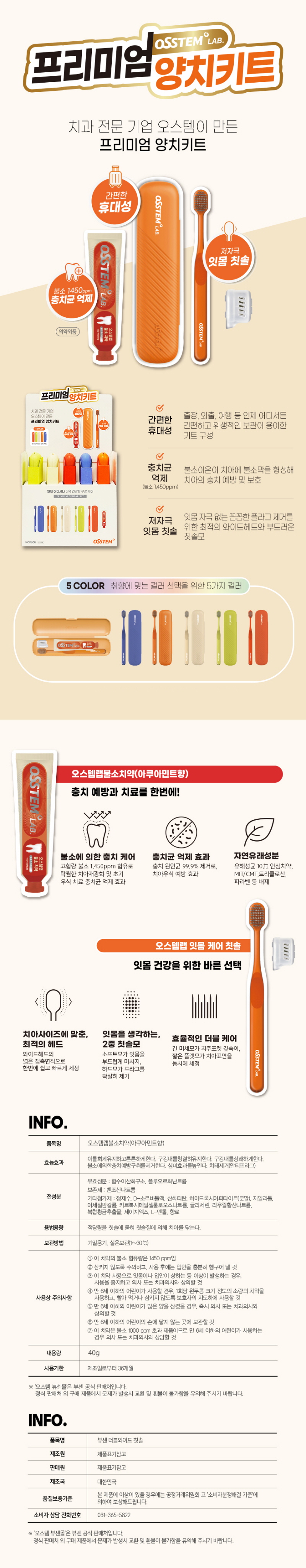 오스템 치약칫솔세트 양치키트 불소치약 1450ppm 충치케어치약 40g 색상랜덤발송 상세 1
