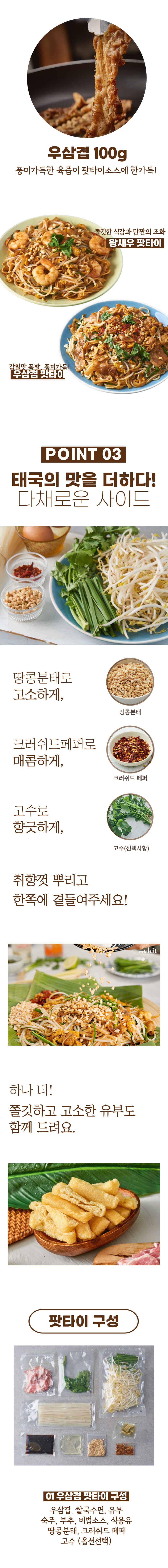 wkfood-potai-d2.jpg