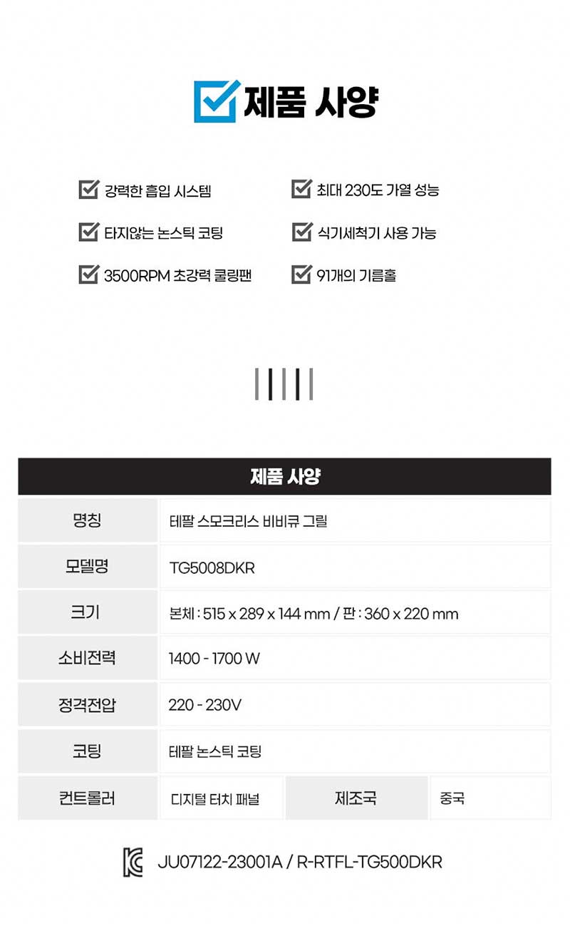 [테팔] 연기안나는 스모크리스 비비큐 그릴 TG5008KR 상세 2