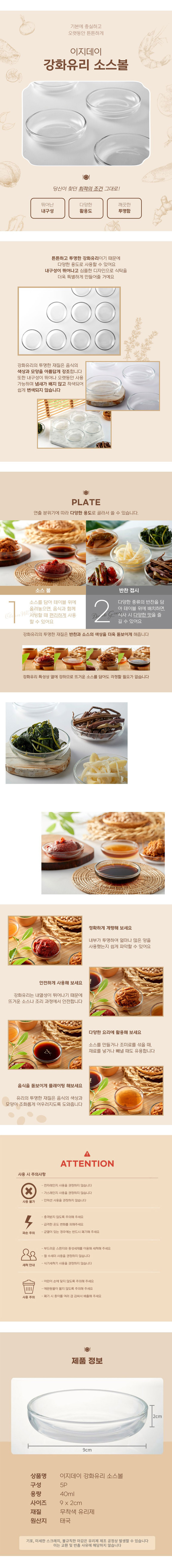이지데이 강화유리 소스볼 5p 상세 1