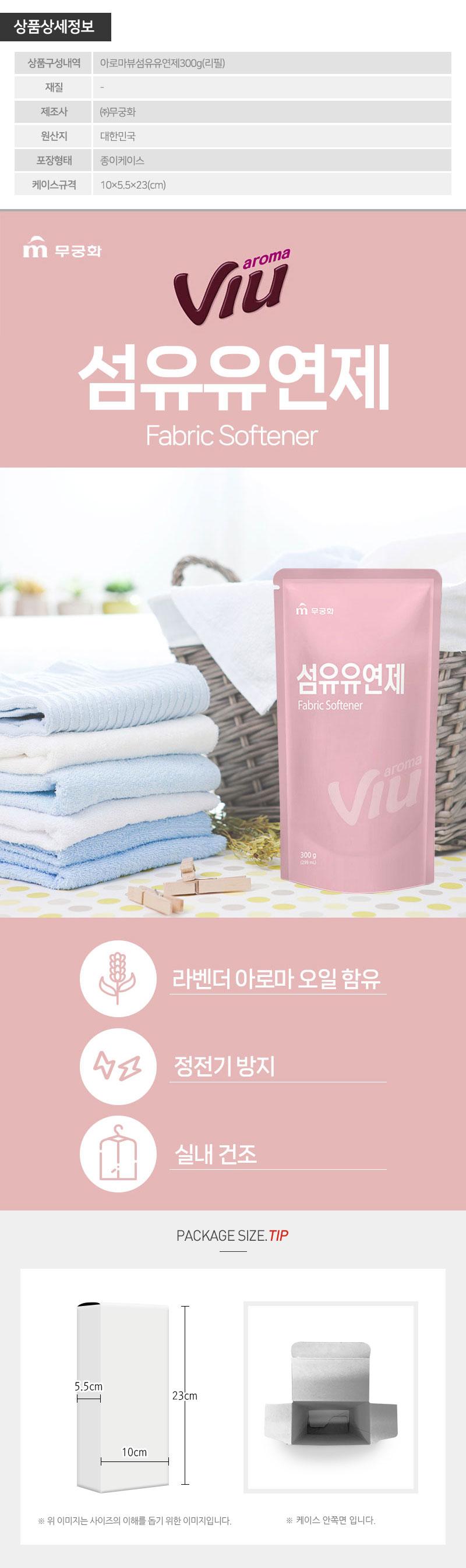 무궁화 아로마뷰섬유유연제300리필1P 상세 1