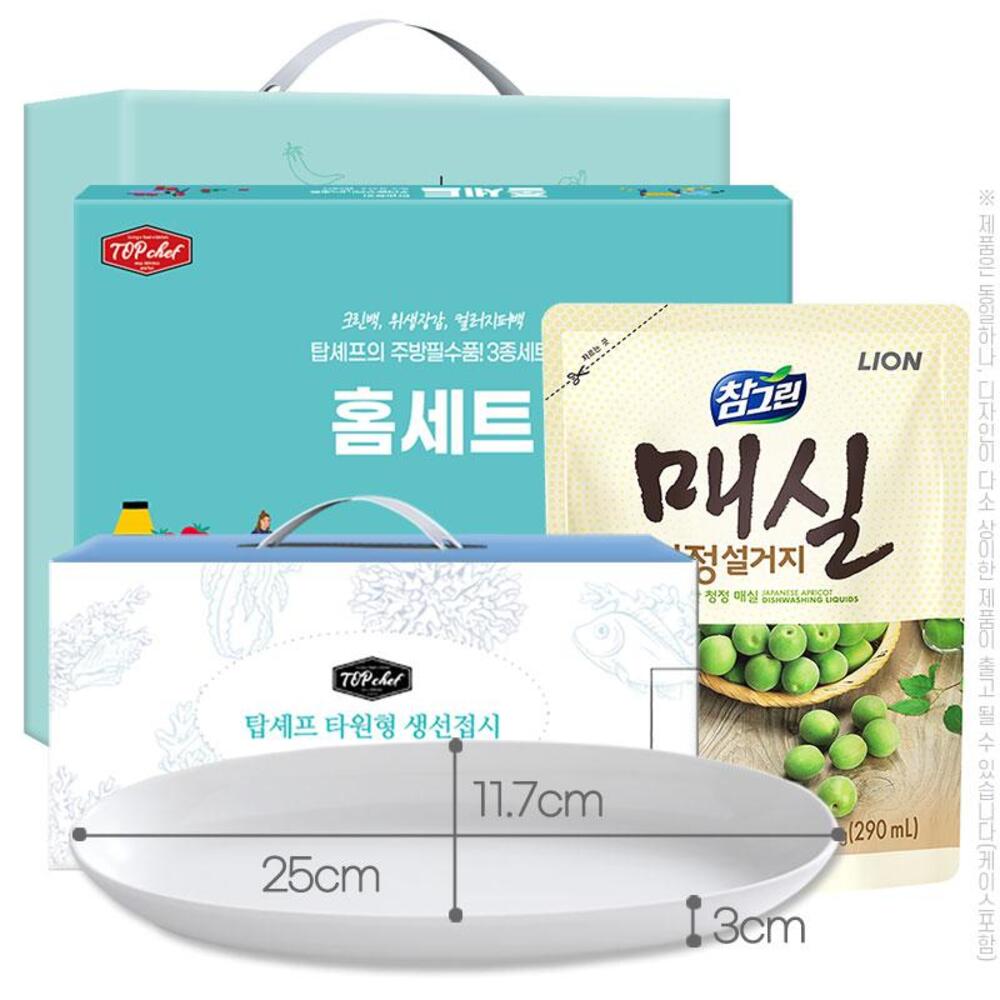 주방용품세트3종2호(타원형생선접시,매실300리필,홈세트)