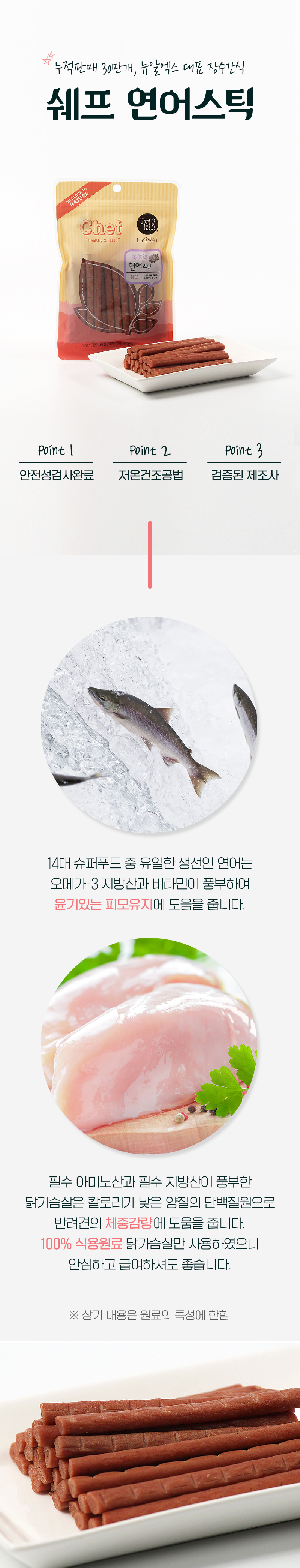 뉴알엑스 쉐프 연어 스틱 140g 상세 2