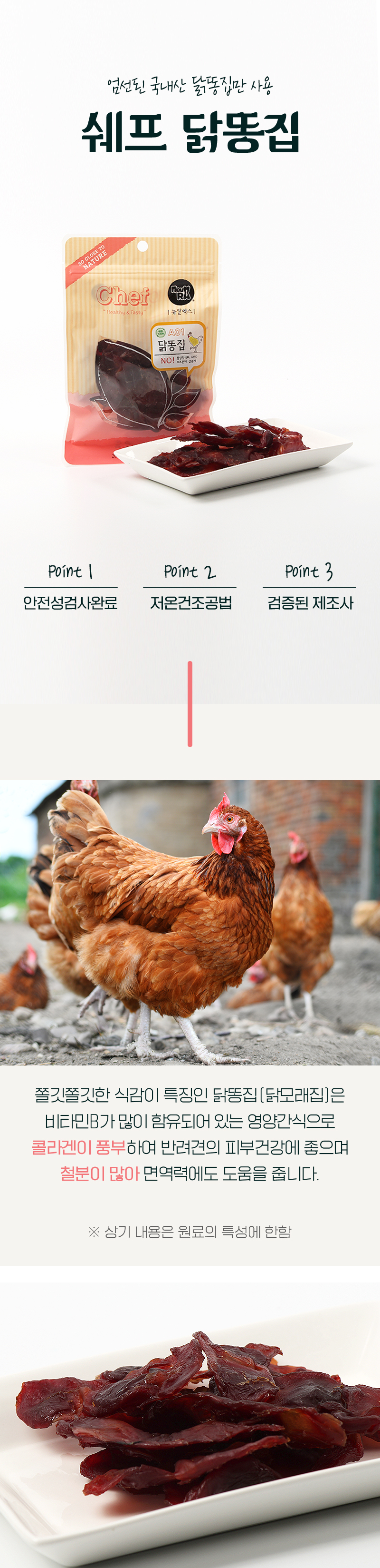 뉴알엑스 쉐프 닭똥집 70g 콜라겐 상세 2
