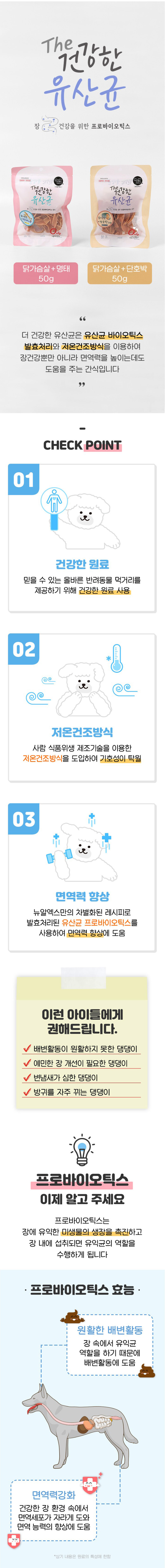 뉴알엑스 더 건강한 유산균 닭가슴살+명태50g/ 닭가슴살+단호박50g 상세 2