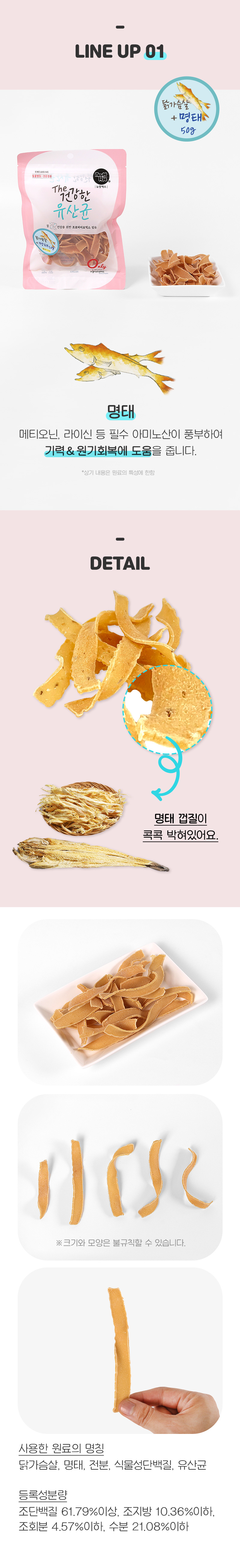 뉴알엑스 더 건강한 유산균 닭가슴살+명태50g/ 닭가슴살+단호박50g 상세 6