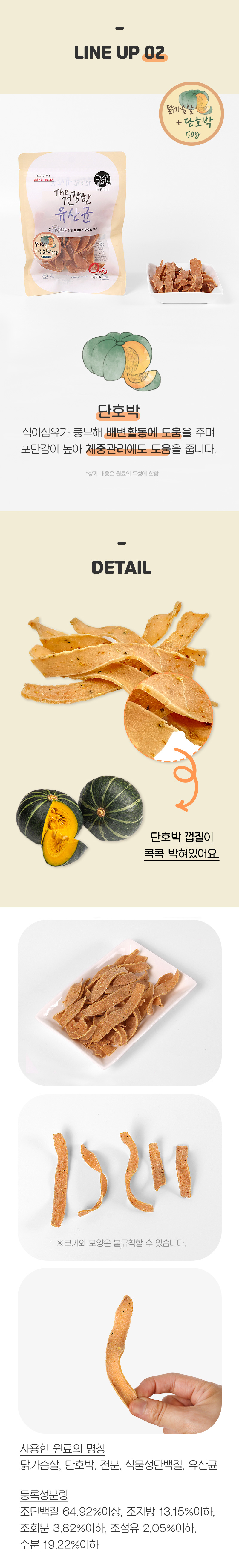뉴알엑스 더 건강한 유산균 닭가슴살+명태50g/ 닭가슴살+단호박50g 상세 8