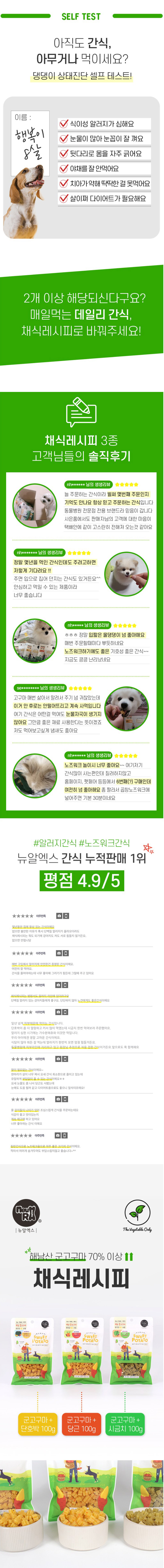 뉴알엑스 채식레시피 해남 군고구마 x 단호박/당근/시금치 100g 상세 2
