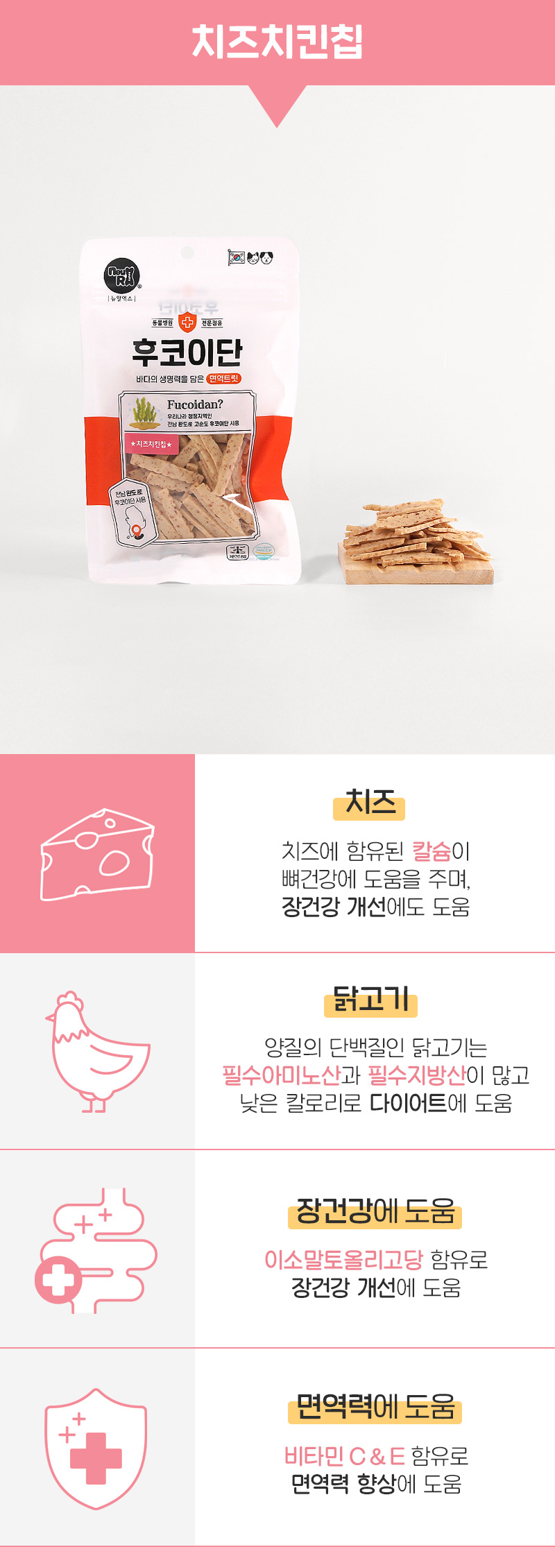 뉴알엑스 면역트릿 후코이단 4종 상세 13