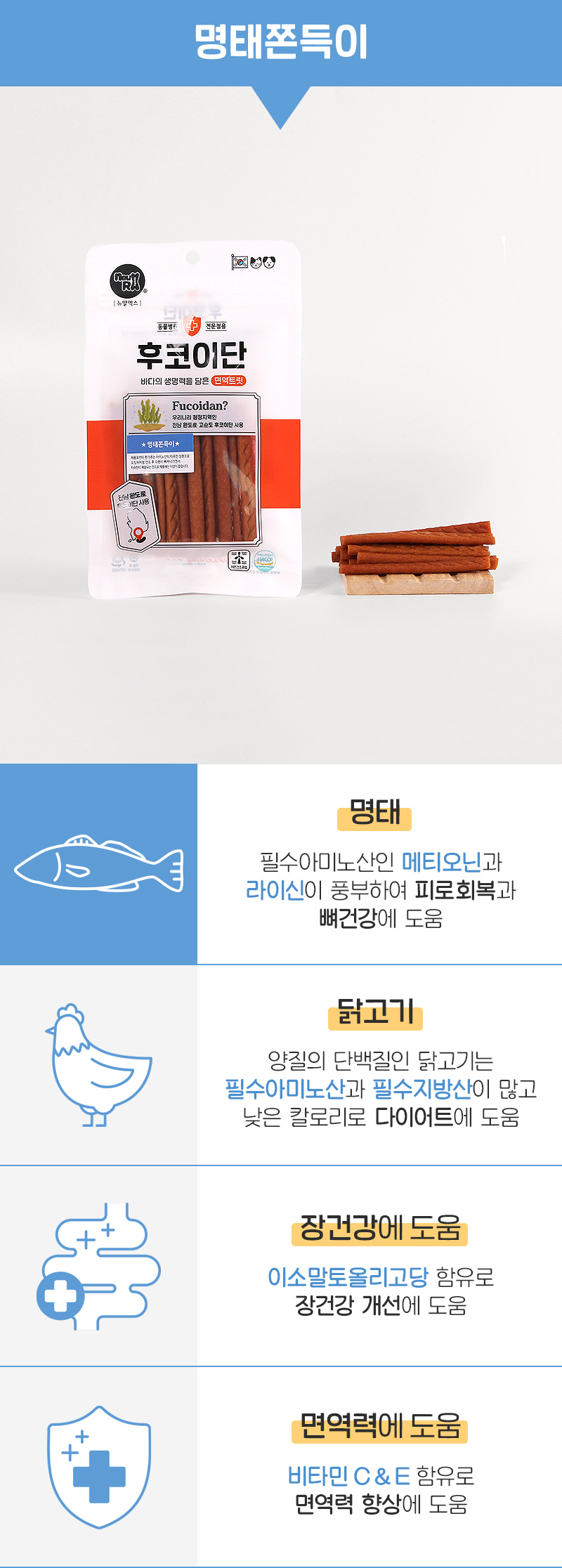 뉴알엑스 면역트릿 후코이단 4종 상세 16