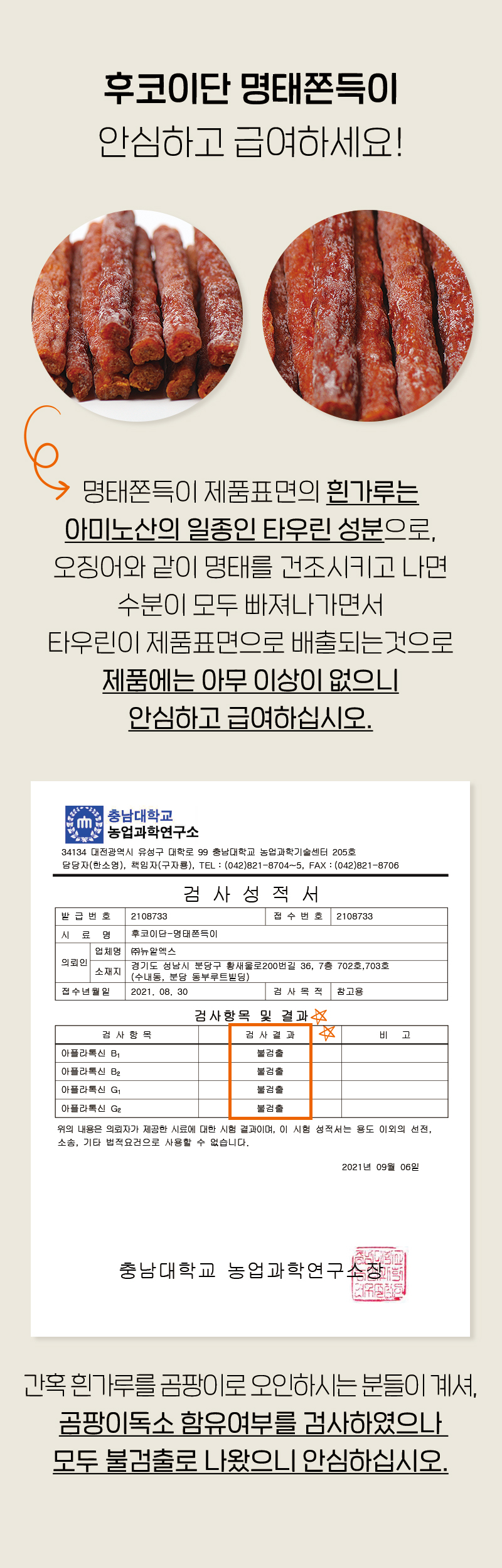 뉴알엑스 면역트릿 후코이단 4종 상세 18