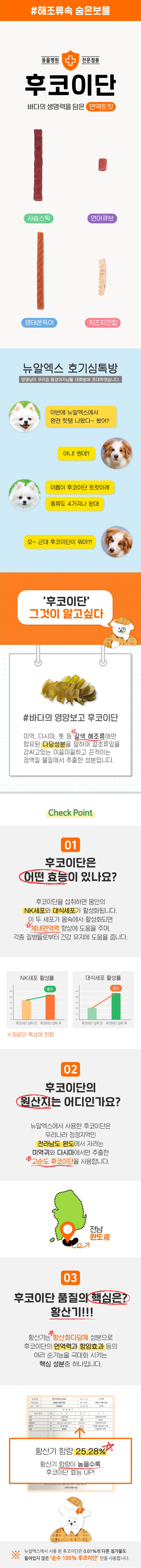 뉴알엑스 면역트릿 후코이단 4종 상세 3