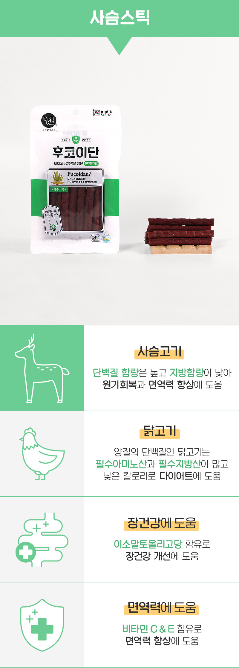 뉴알엑스 면역트릿 후코이단 4종 상세 5
