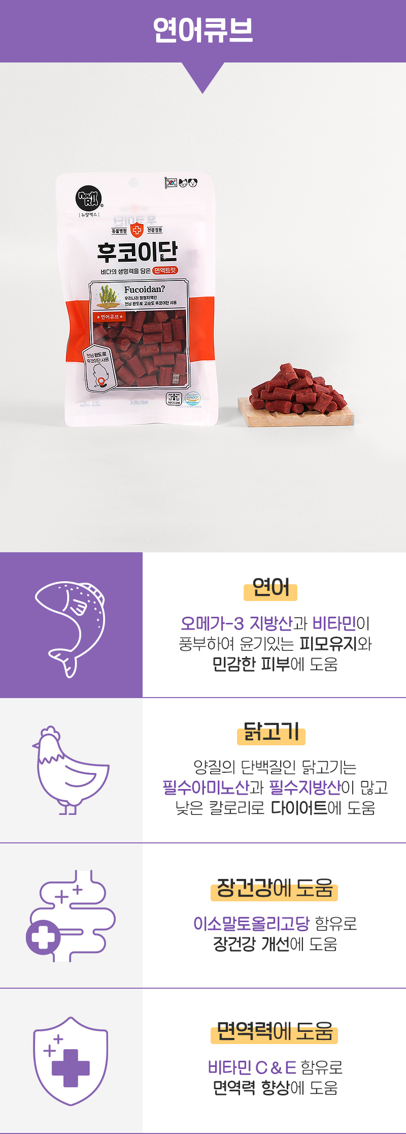 뉴알엑스 면역트릿 후코이단 4종 상세 9