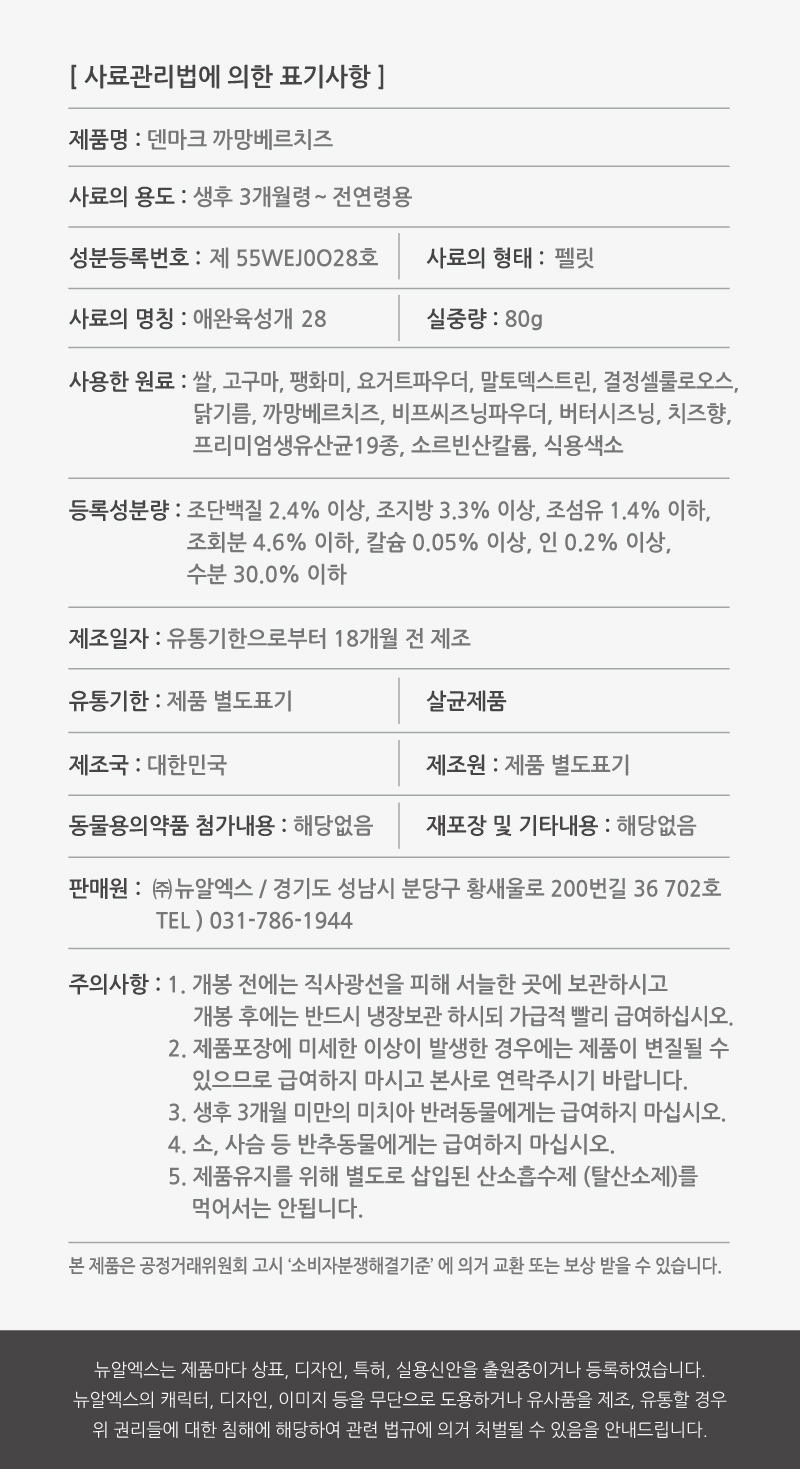 뉴알엑스 덴마크 까망베르치즈+유산균 80g/체다치즈+유산균 80g 상세 8