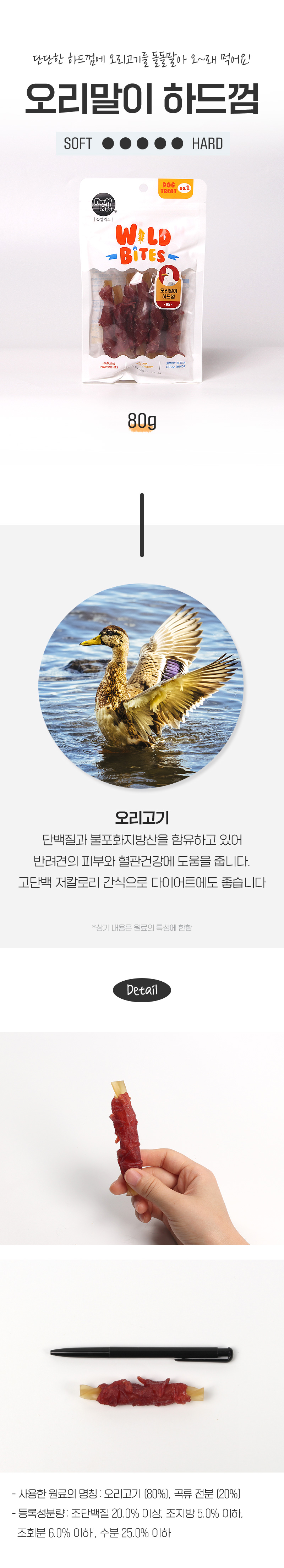 뉴알엑스 05 오리말이 하드껌 80g 상세 3
