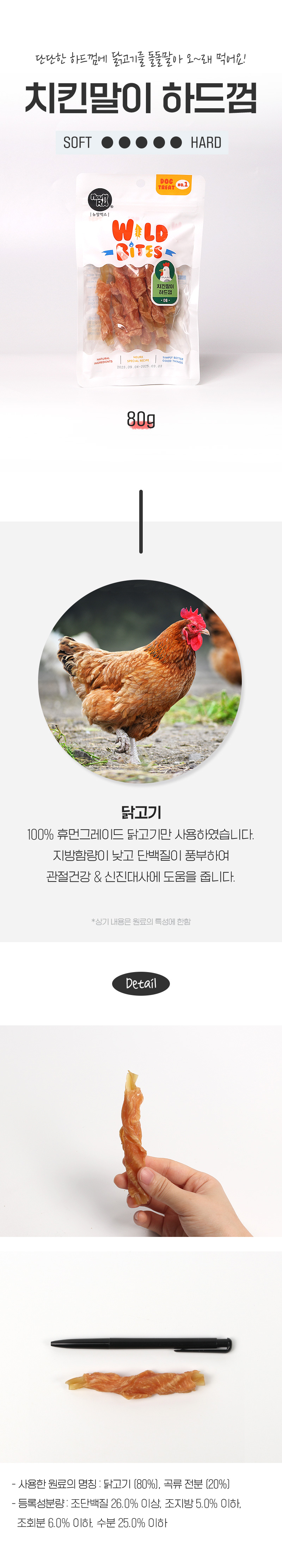 뉴알엑스 06 치킨말이 하드껌 80g 상세 3