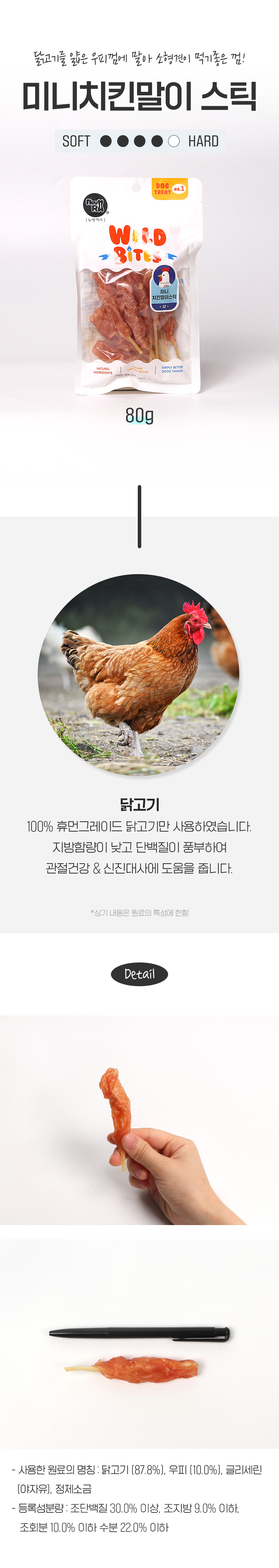뉴알엑스 12 미니 치킨말이 스틱 80g 상세 2