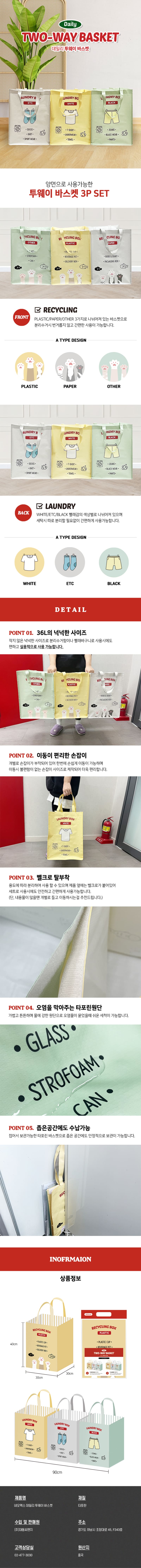 [네오맥스] 데일리 투웨이 바스켓 3종세트 (분리수거함 3종) 상세 1