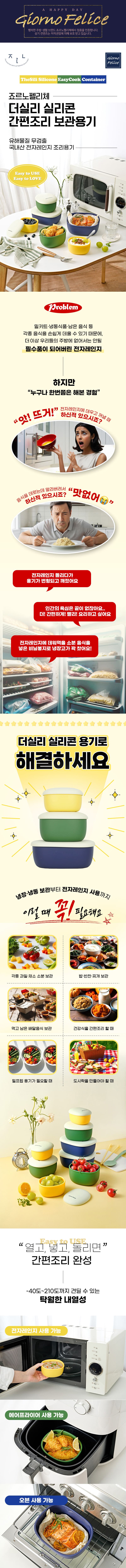 [죠르노펠리체] 더실리 실리콘 간편조리 보관용기 300ml 상세 3