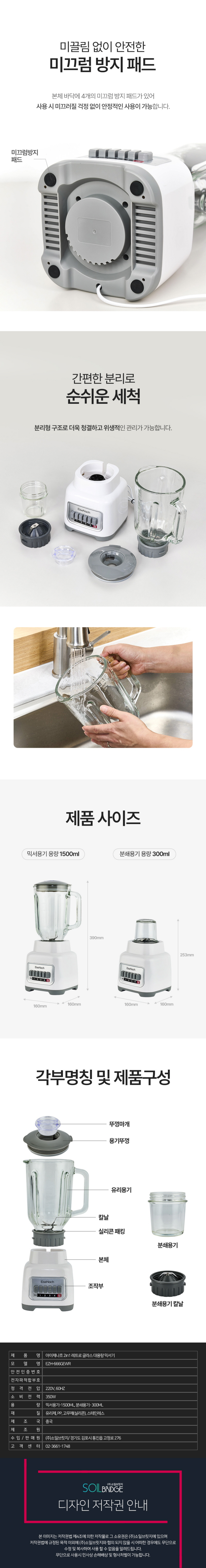 아이제나흐 2 IN 1 레트로 글라스 대용량 믹서기 1.5L EZH-666GEWR 상세 2
