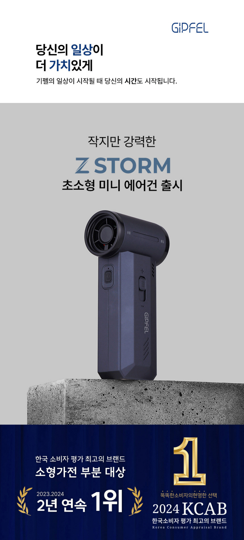 기펠 ZET-STROM 미니 에어건 + 청소툴 세트 상세 1