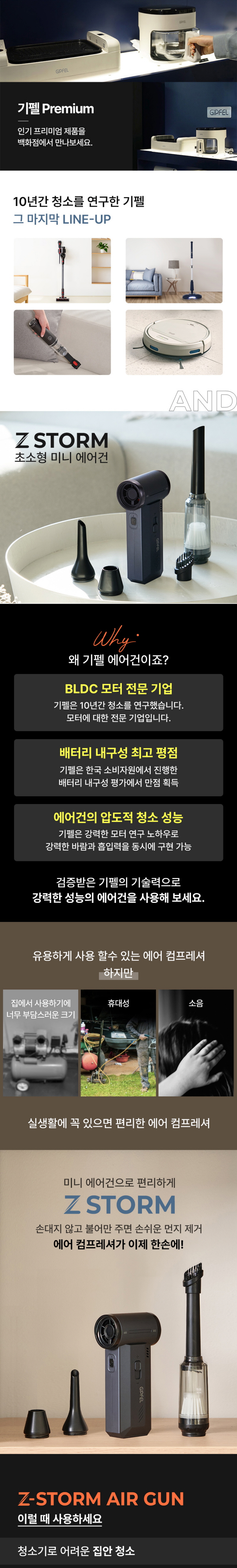 기펠 ZET-STROM 미니 에어건 + 청소툴 세트 상세 3