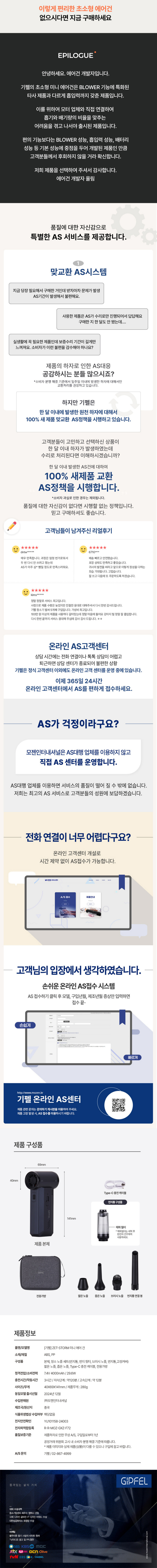 기펠 ZET-STROM 미니 에어건 + 청소툴 + 전용케이스 세트 상세 44