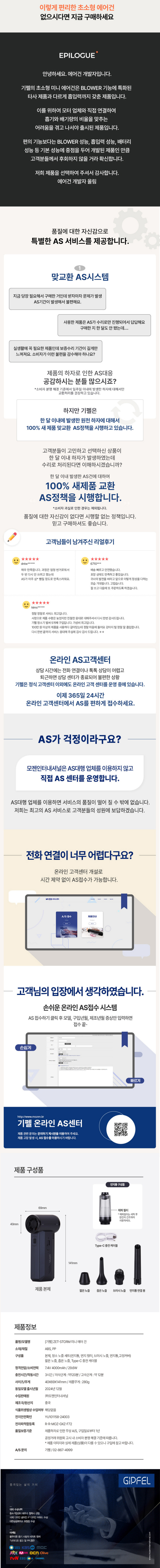 기펠 ZET-STROM 미니 에어건 + 청소툴 세트 상세 44