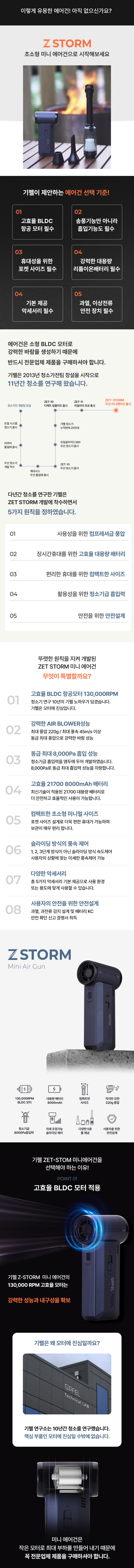 기펠 ZET-STROM 미니 에어건 + 청소툴 세트 상세 10