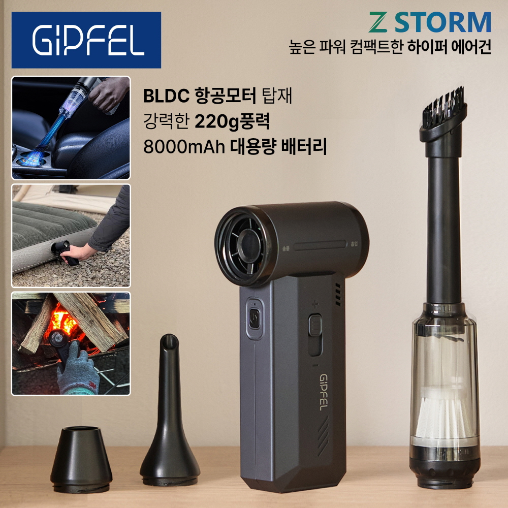 기펠 ZET-STROM 미니 에어건 + 청소툴 세트