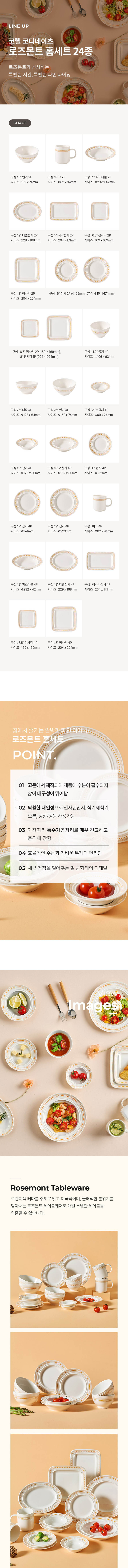 [코렐] 코디네이츠 로즈몬트 타원접시 4P 상세 3