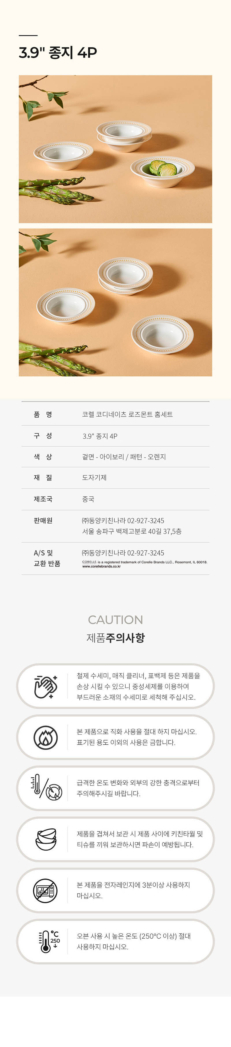 [코렐] 코디네이츠 로즈몬트 종지 3.9in 4P 상세 4
