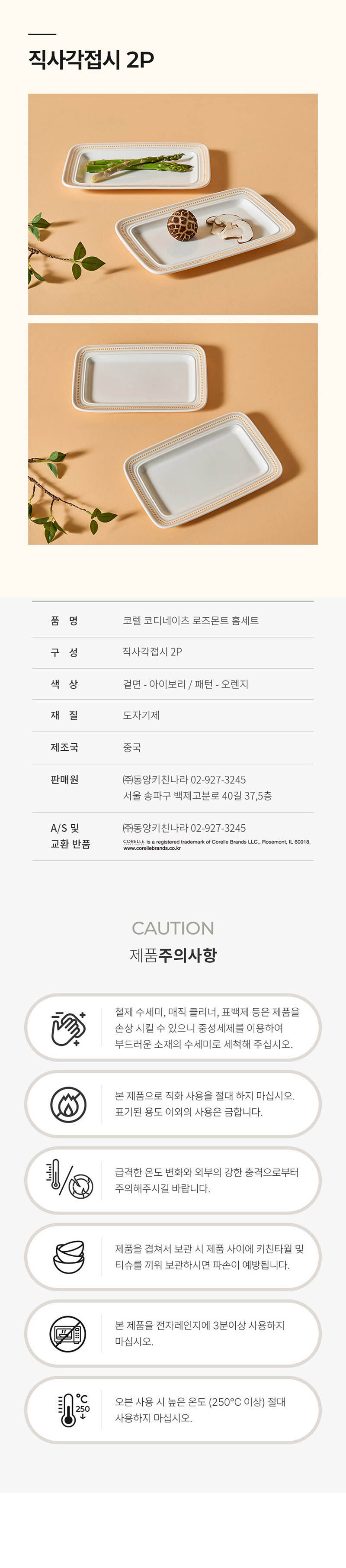 [코렐] 코디네이츠 로즈몬트 직사각 2P 상세 4