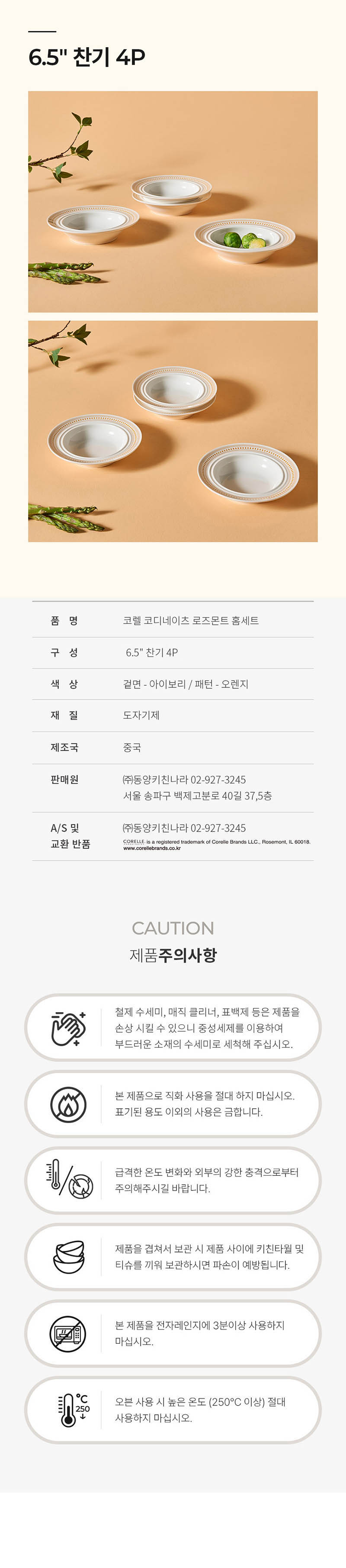 [코렐] 코디네이츠 로즈몬트 찬기6.5in 4P 상세 4