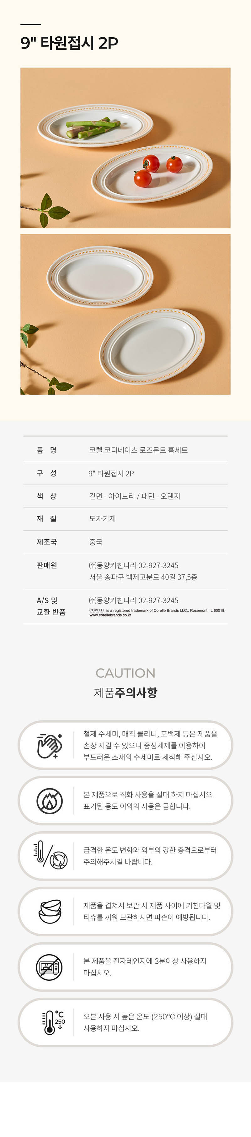 [코렐] 코디네이츠 로즈몬트 타원접시 2P 상세 4