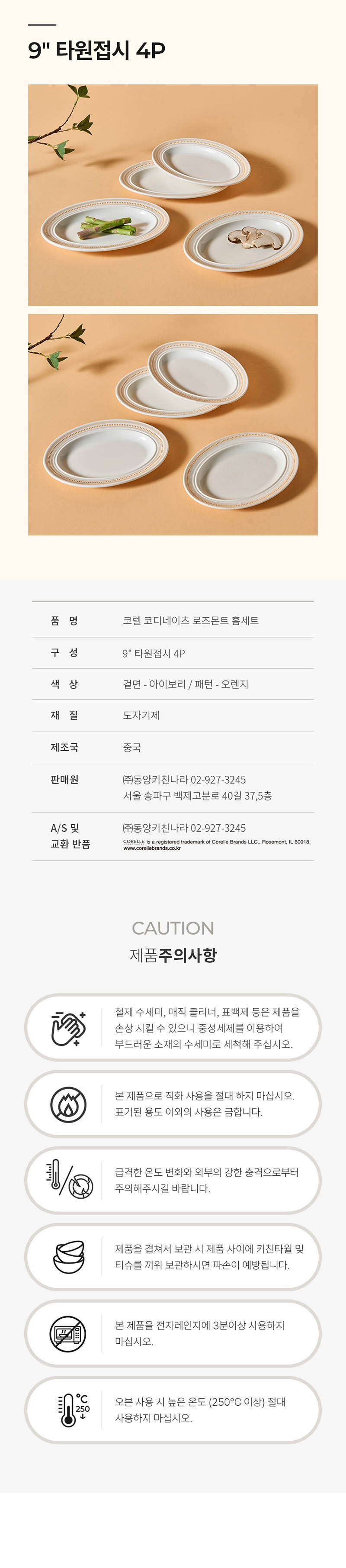 [코렐] 코디네이츠 로즈몬트 타원접시 4P 상세 4