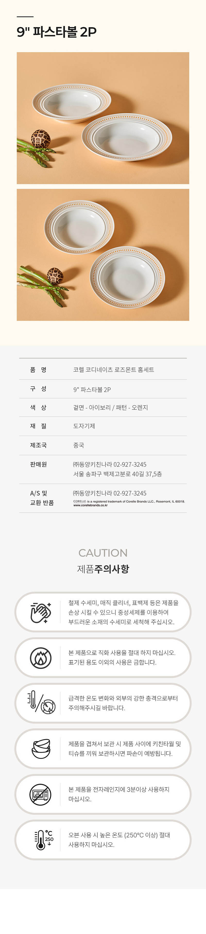 [코렐] 코디네이츠 로즈몬트 파스타볼 2P 상세 4
