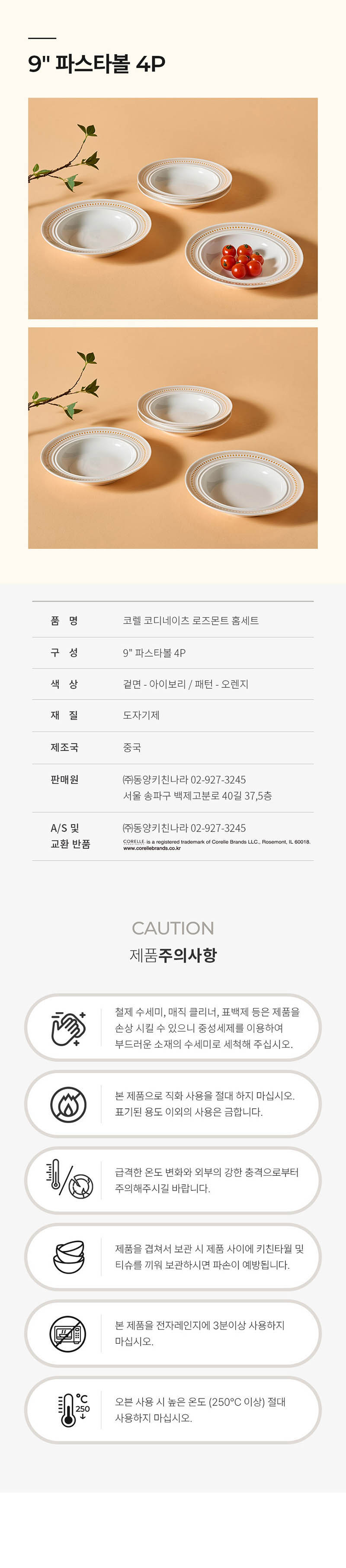 [코렐] 코디네이츠 로즈몬트 파스타볼 4P 상세 4