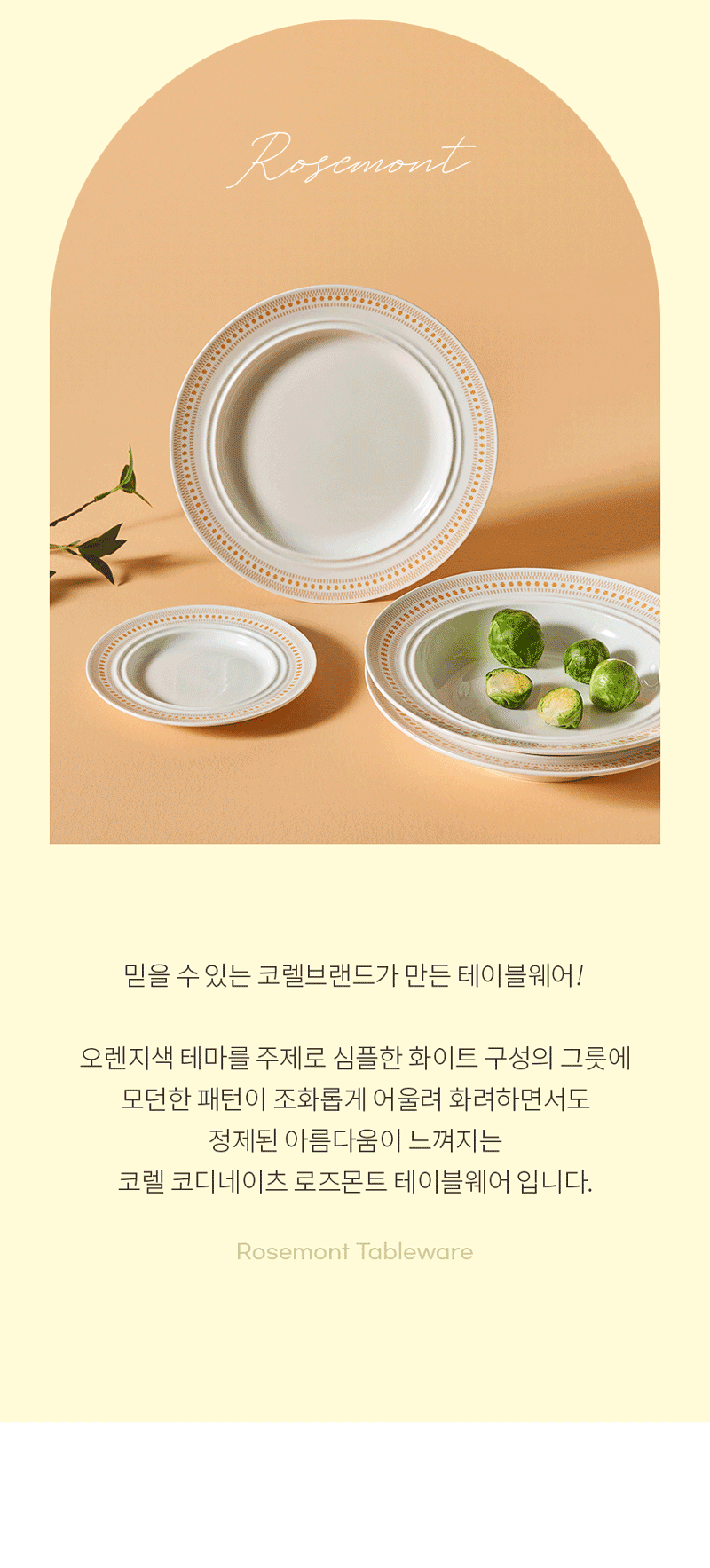 [코렐] 코디네이츠 로즈몬트 혼합7종 상세 2