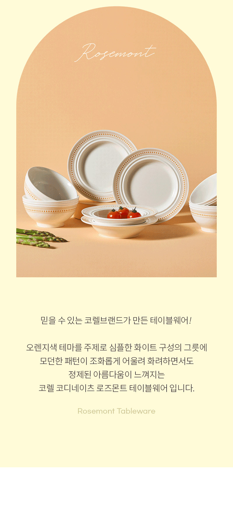 [코렐] 코디네이츠 로즈몬트 홈세트15종 상세 2