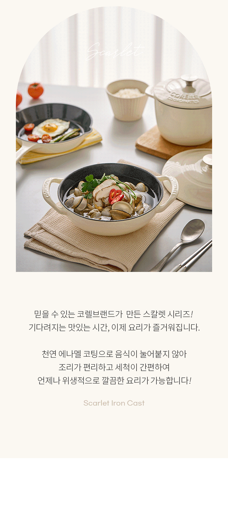 [코렐] 코디네이츠 무쇠 스칼렛 21cm 웍냄비 상세 2