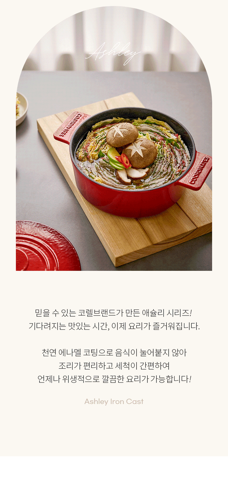 [코렐] 코디네이츠 무쇠 애슐리 18cm 양수냄비 상세 2