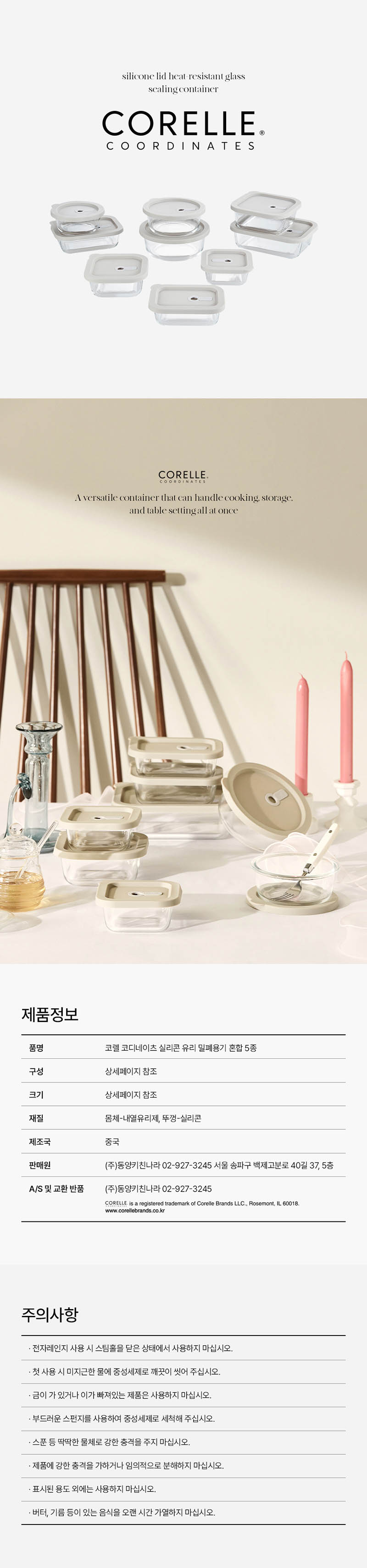 [코렐] 코디네이츠 실리콘 유리 밀폐용기 혼합 5종 상세 6