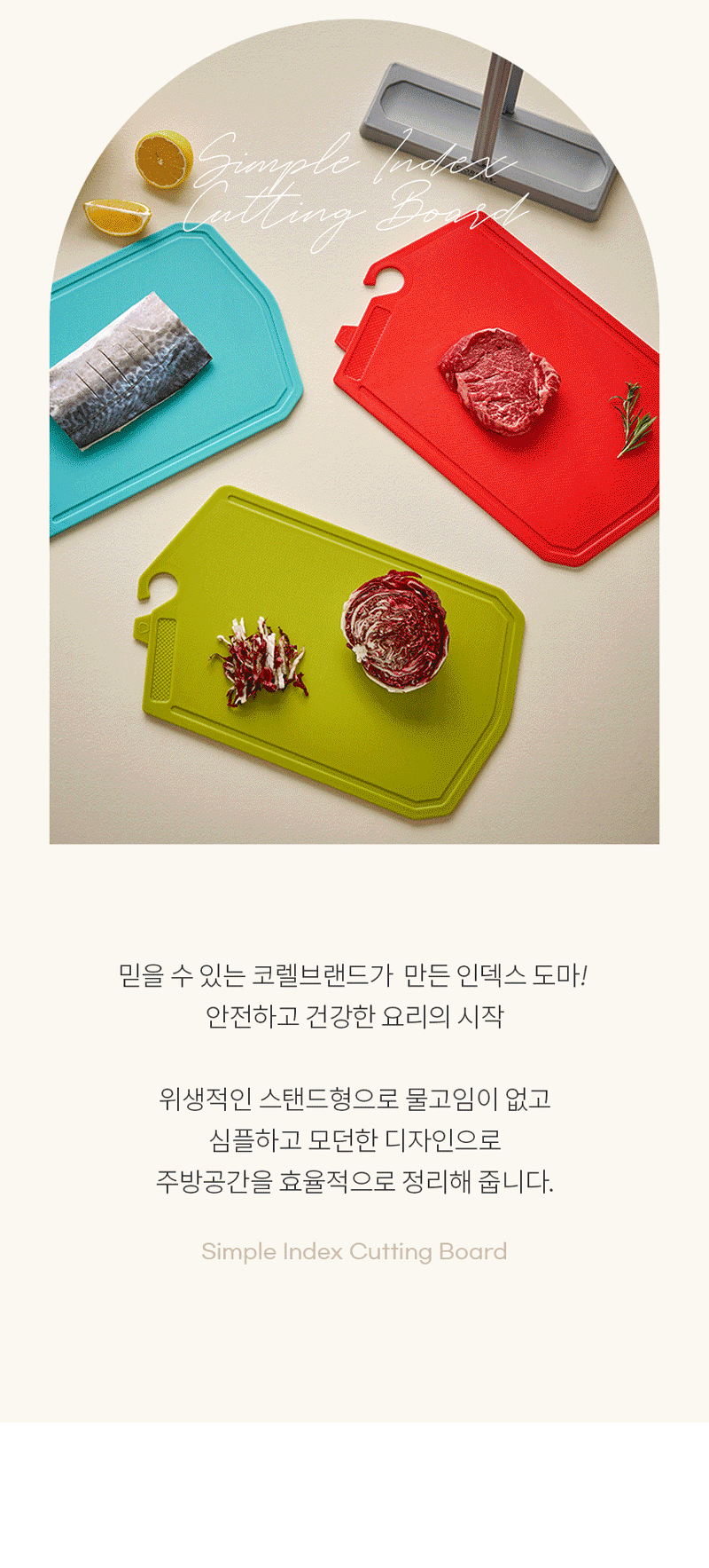 [코렐] 코디네이츠 심플 인덱스 도마3종세트 상세 2