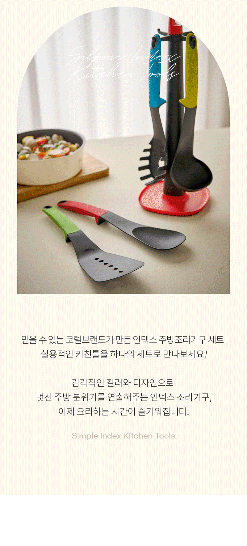 [코렐] 코디네이츠 심플 인덱스 주방조리기구 세트 상세 2