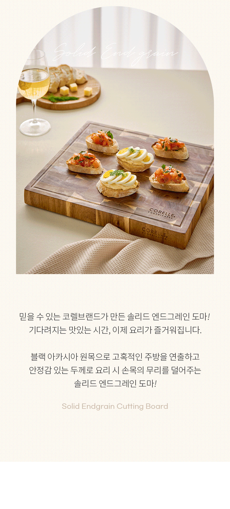 [코렐] 코디네이츠 엔드그레인 원목도마 정사각 상세 2