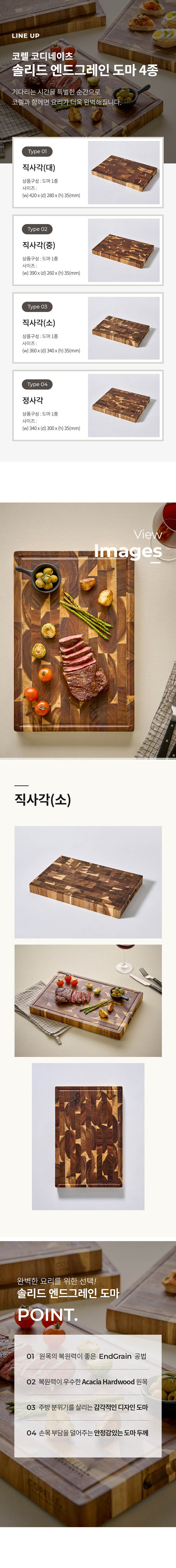 [코렐] 코디네이츠 엔드그레인 원목도마 소 상세 3