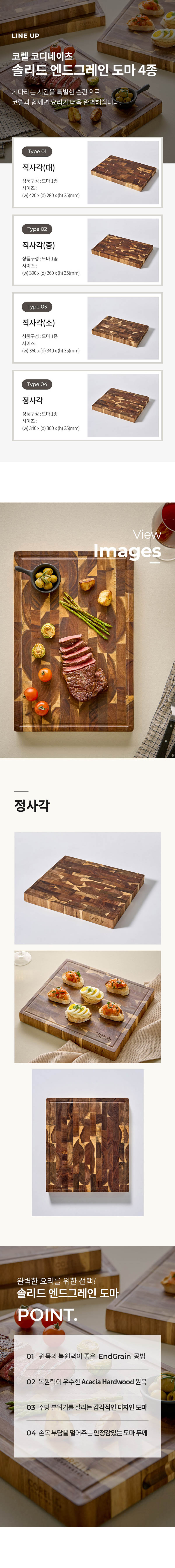 [코렐] 코디네이츠 엔드그레인 원목도마 정사각 상세 3