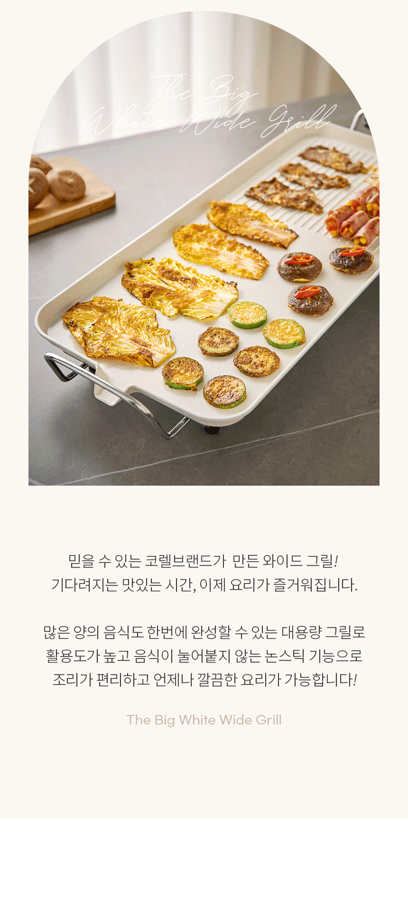 [코렐] 세카 더 빅 화이트 와이드그릴 CS-CDWG514 상세 2